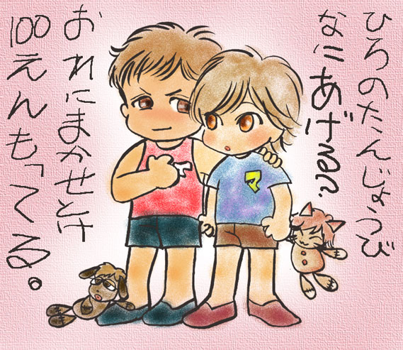 まーくんとたっくん